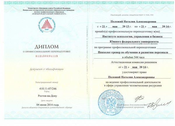 Диплом 1