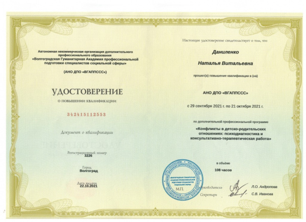 Диплом 5