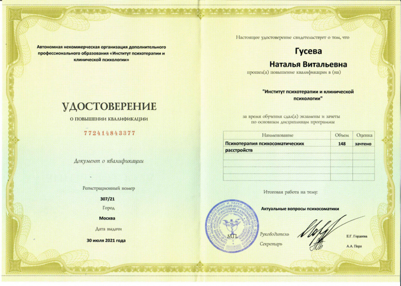 Диплом 5
