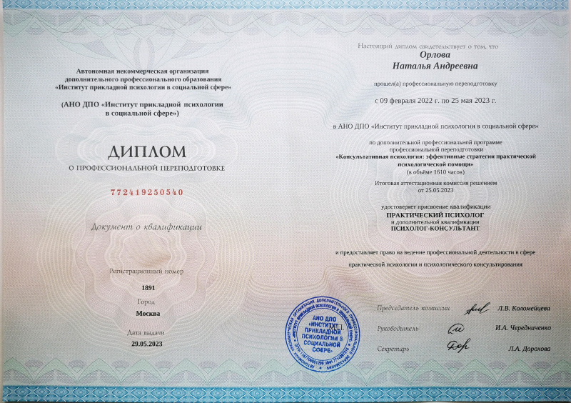 Диплом 4