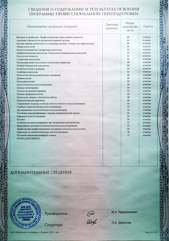 Диплом 5