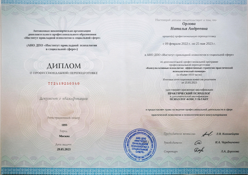 Диплом 1
