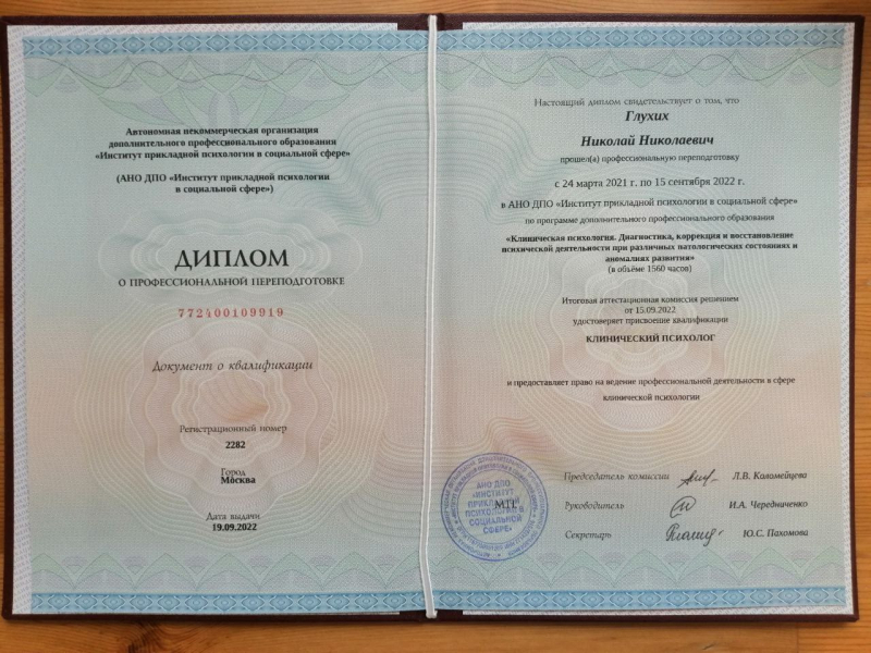 Диплом 5