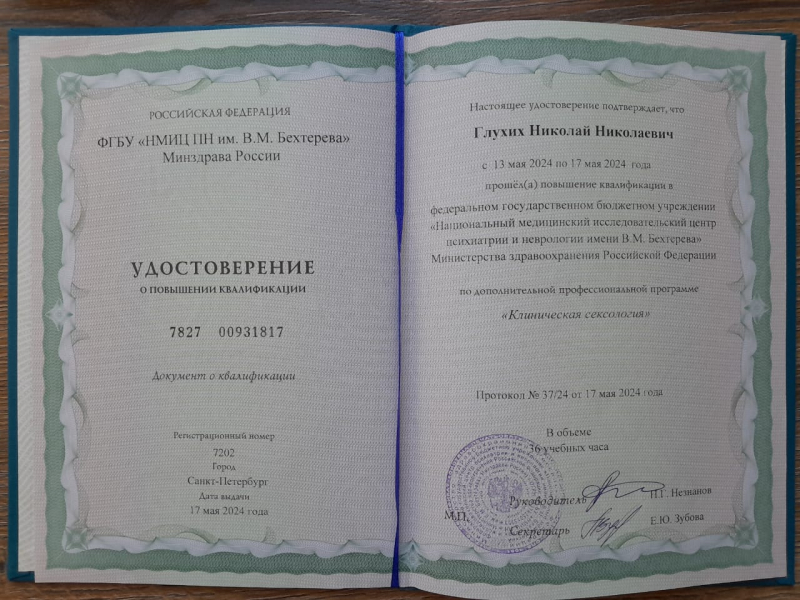 Диплом 4