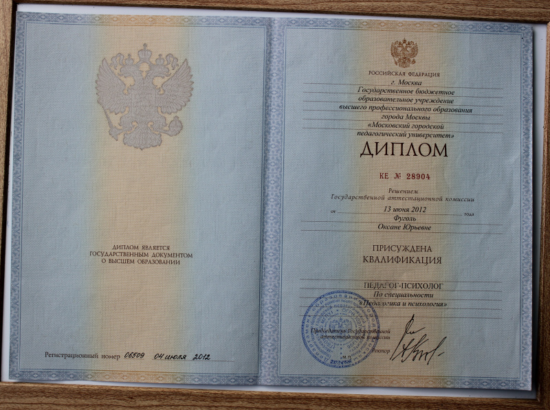 Диплом 1