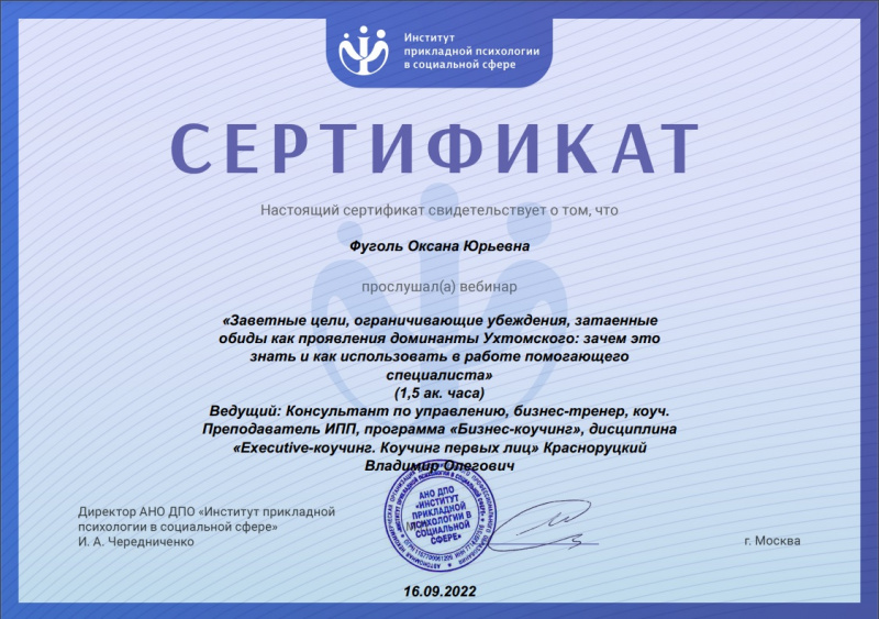 Диплом 4