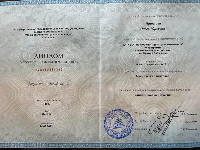 Диплом 3