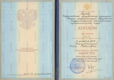 Диплом 2