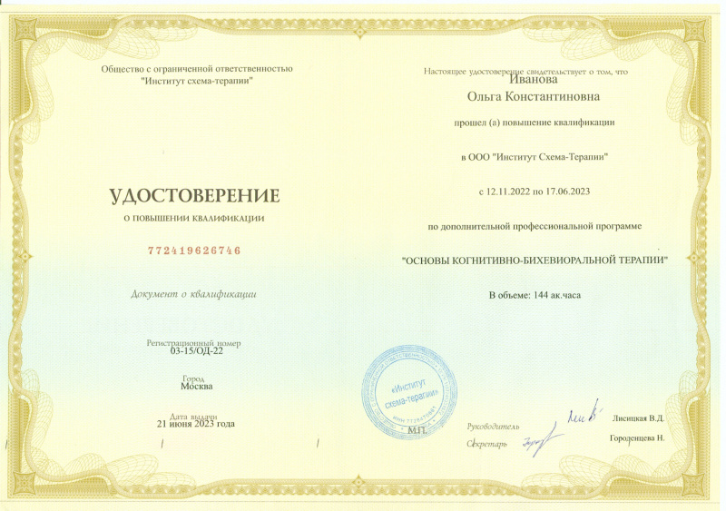 Диплом 4