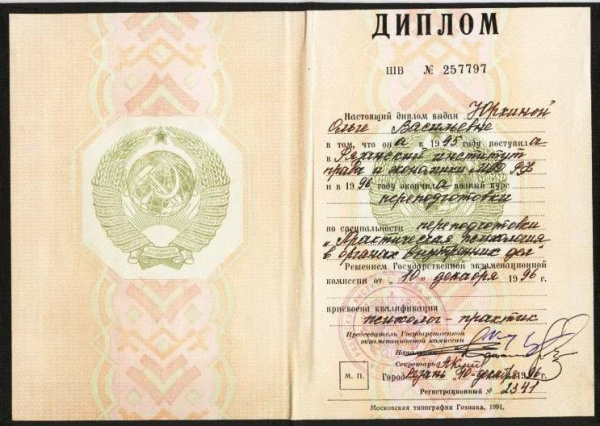 Диплом 1
