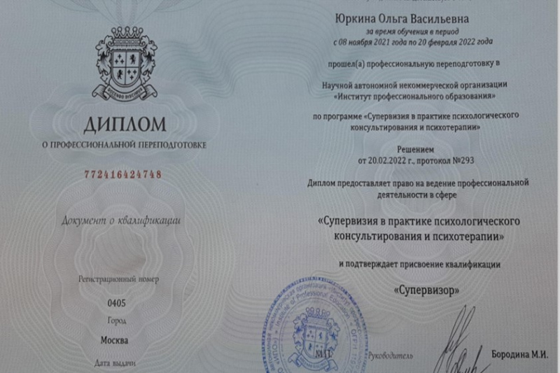 Диплом 4