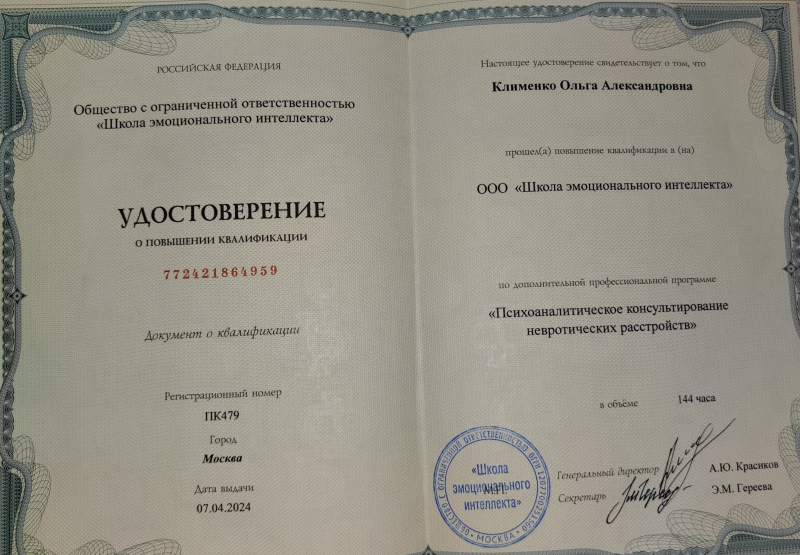 Диплом 5