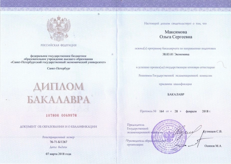 Диплом 1
