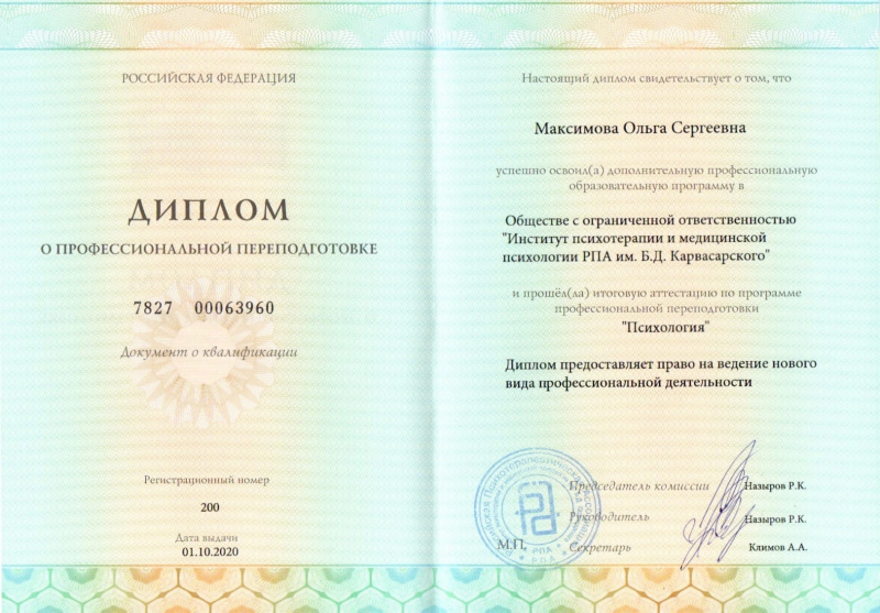 Диплом 2