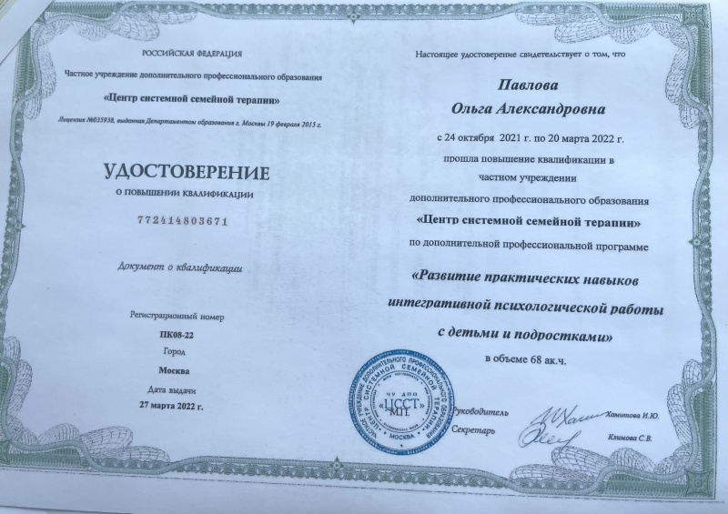 Диплом 4