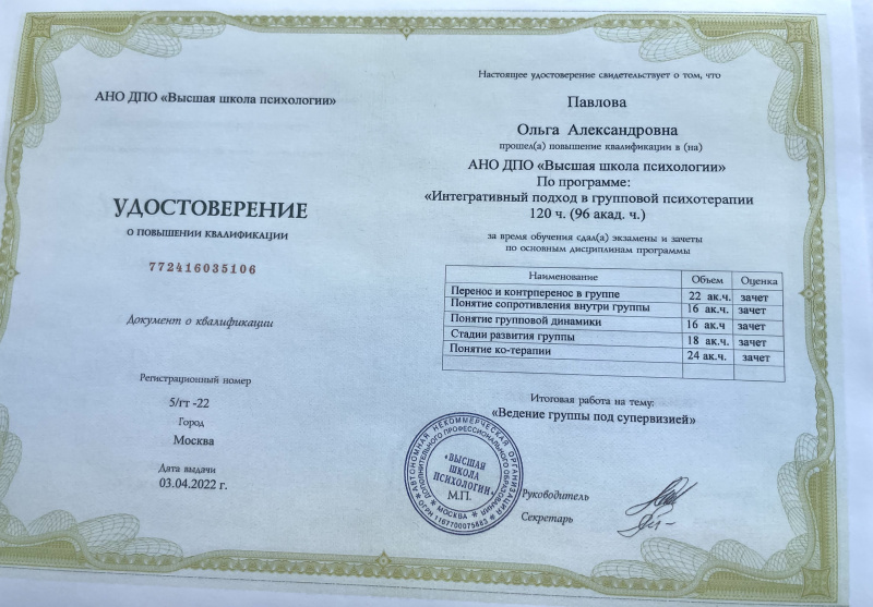 Диплом 5
