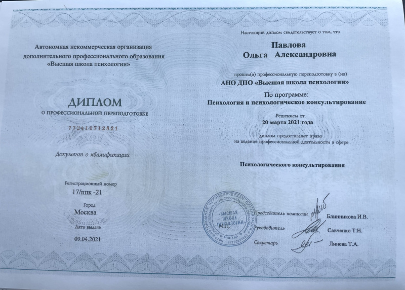 Диплом 2