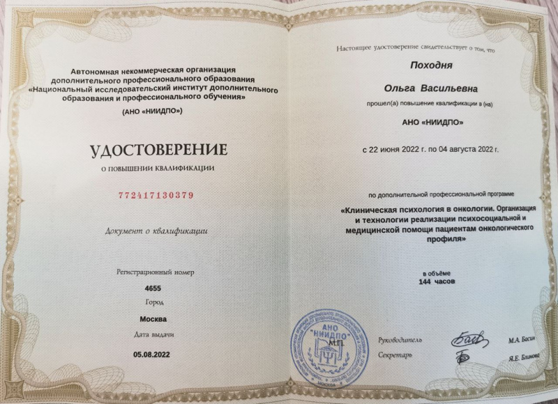Диплом 5