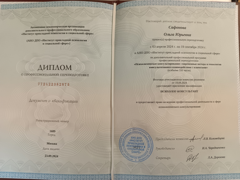 Диплом 5