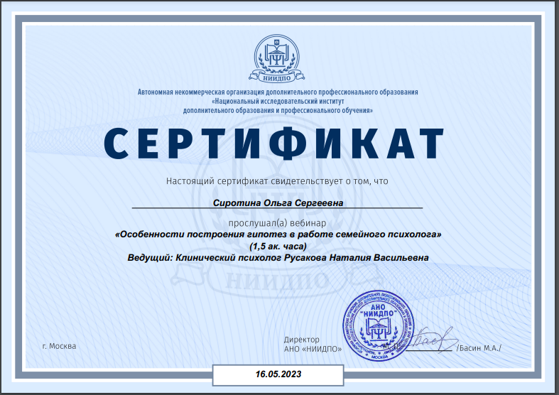 Диплом 3