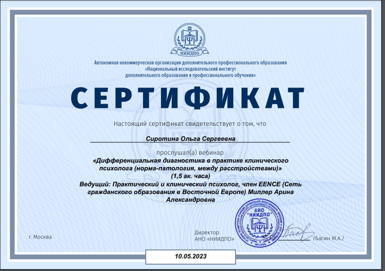 Диплом 4