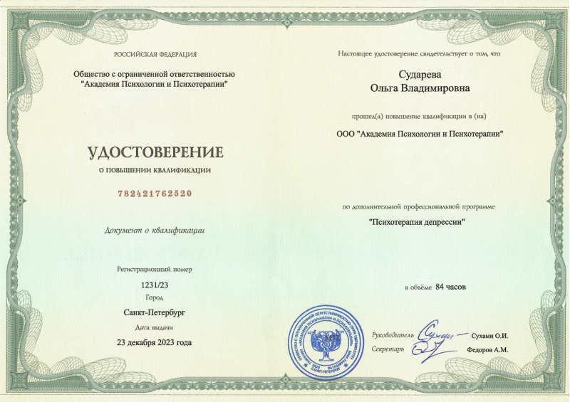 Диплом 4
