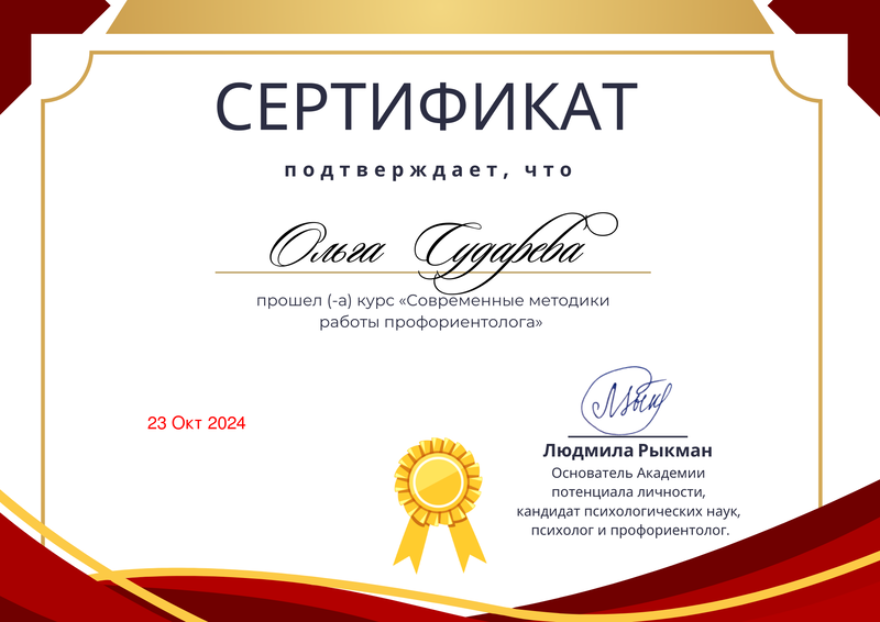 Диплом 6
