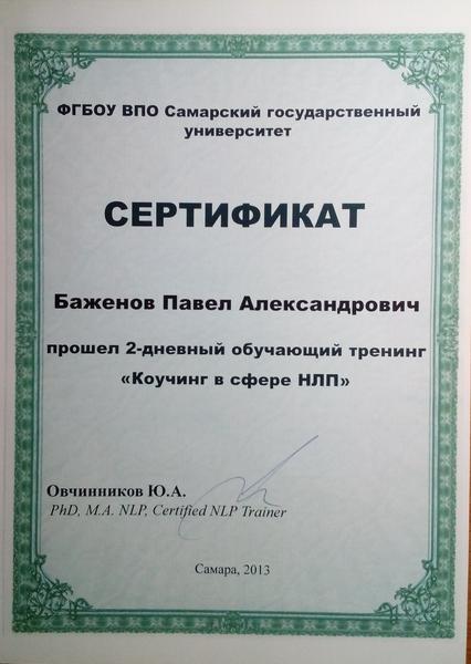 Диплом 4