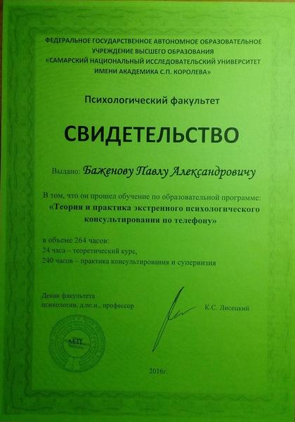 Диплом 5