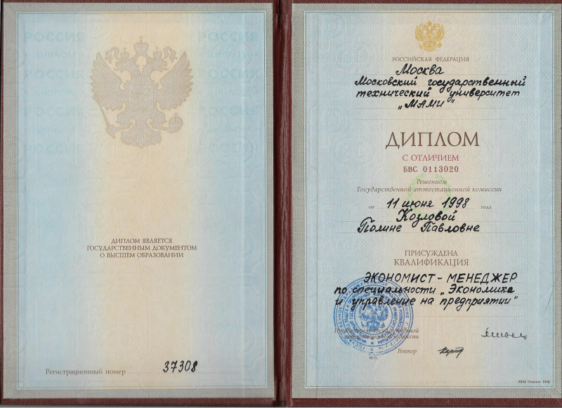 Диплом 2