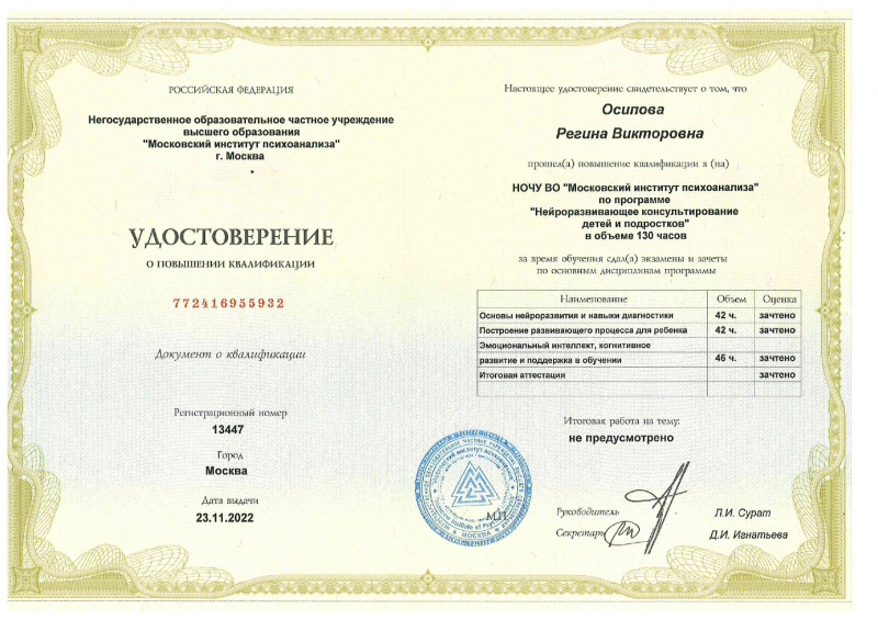 Диплом 6