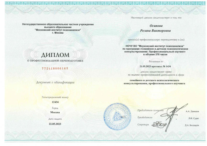 Диплом 5