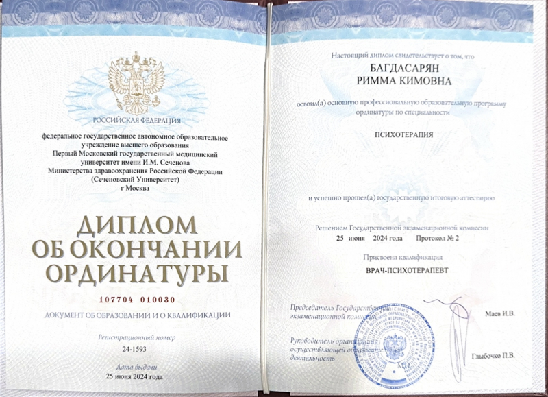 Диплом 4