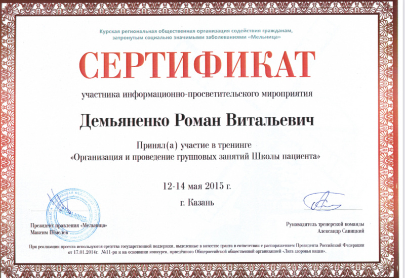 Диплом 3