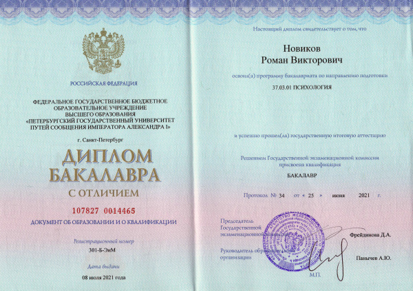 Диплом 1
