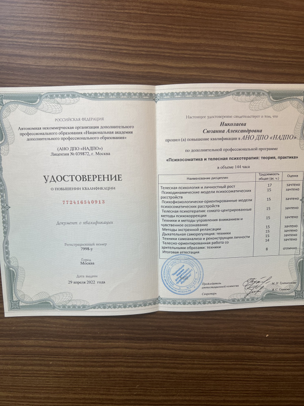 Диплом 4