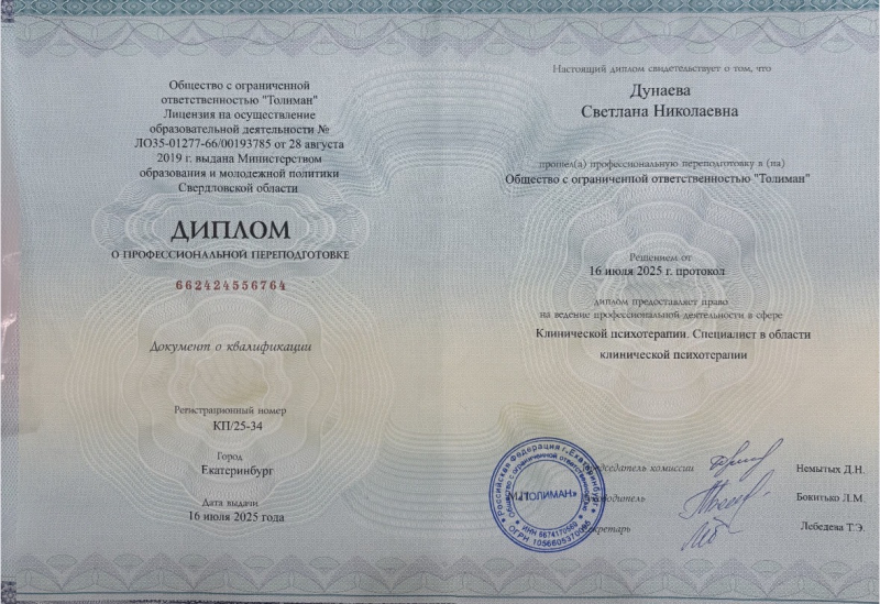 Диплом 4