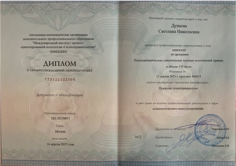 Диплом 3