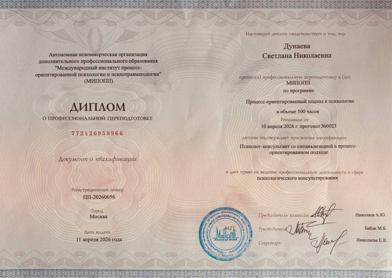 Диплом 6