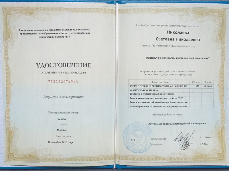 Диплом 2