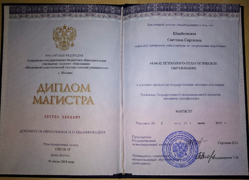 Диплом 1