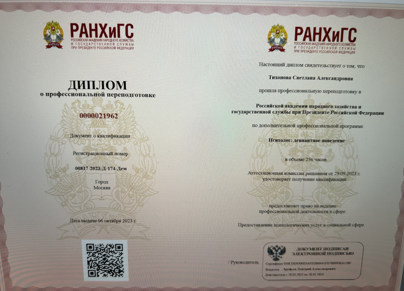Диплом 3