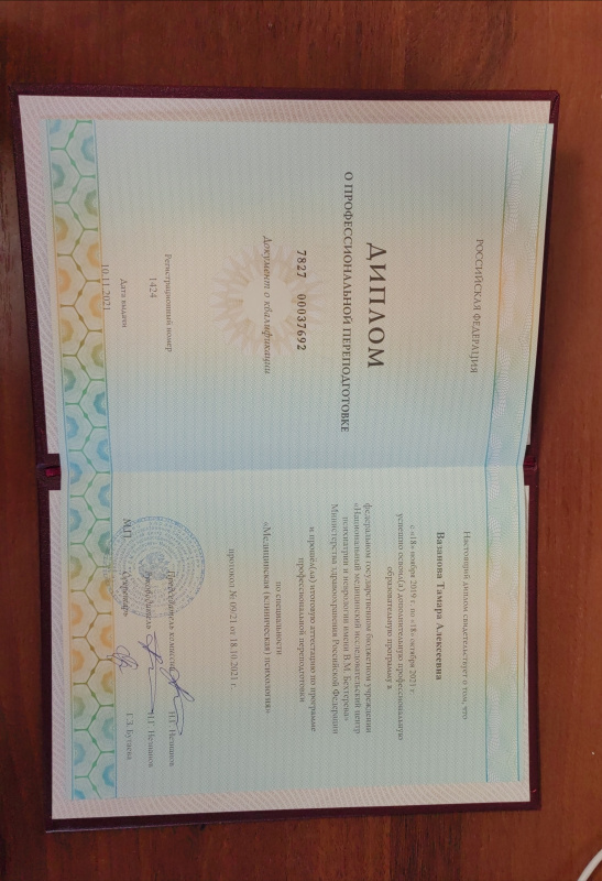 Диплом 2