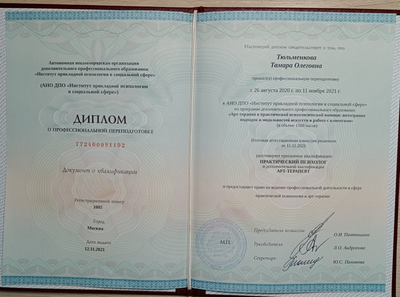 Диплом 6