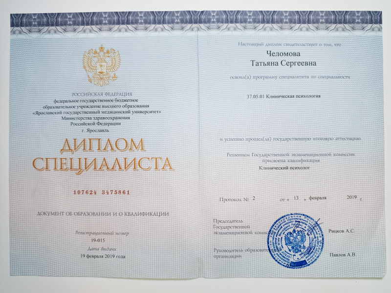Диплом 3