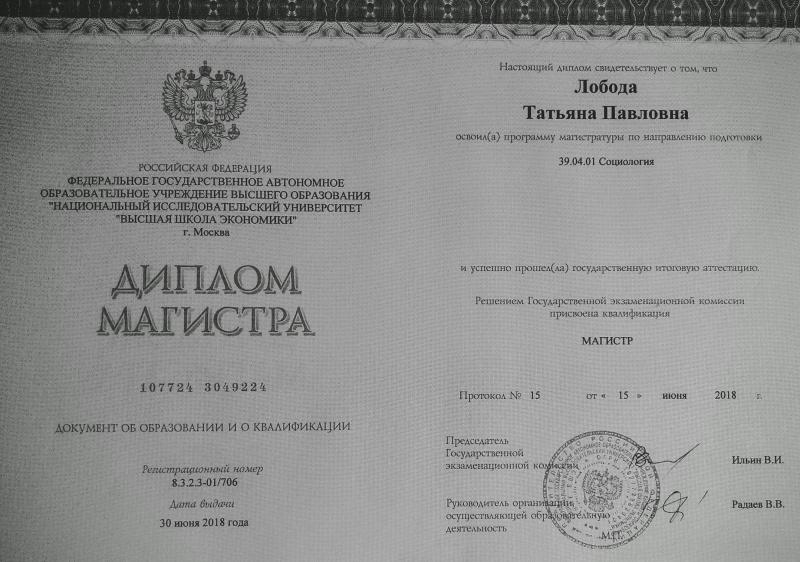 Диплом 6