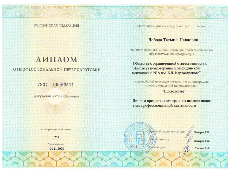 Диплом 1