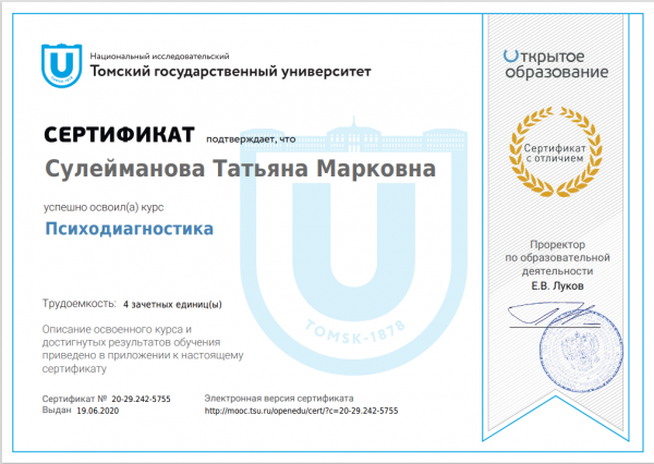 Диплом 4