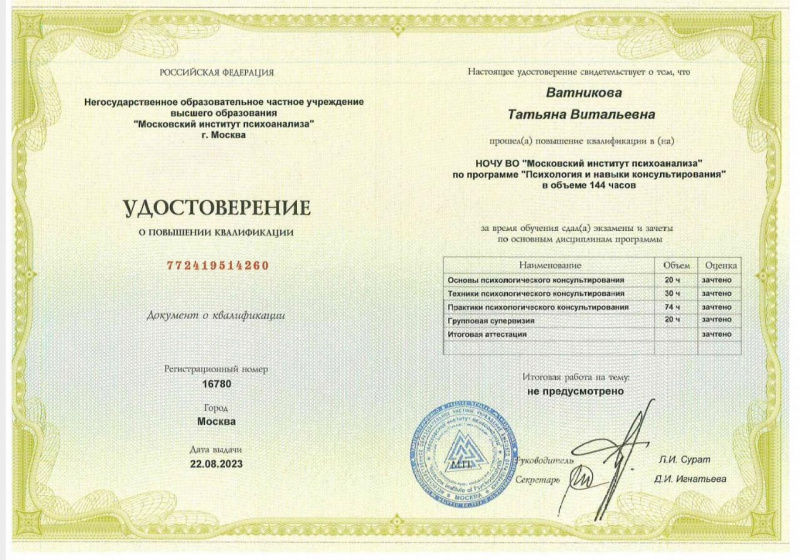 Диплом 6