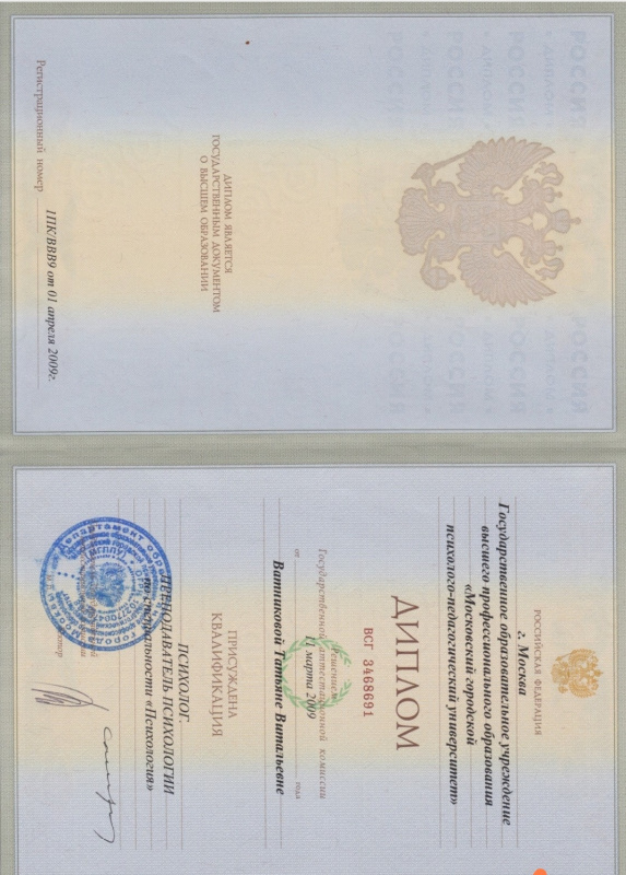 Диплом 3
